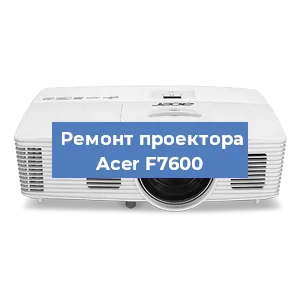 Замена матрицы на проекторе Acer F7600 в Воронеже